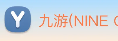 九游(NINE GAME)体育·官方网站 - 中国智慧体育科技领导者 - 九游体育 logo